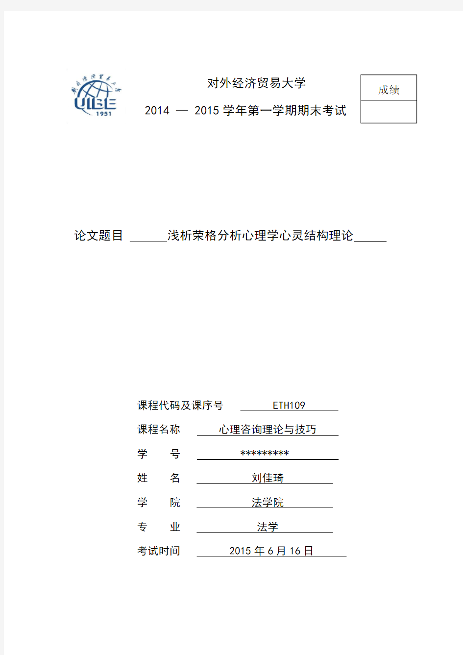 浅析荣格分析心理学心灵结构理论