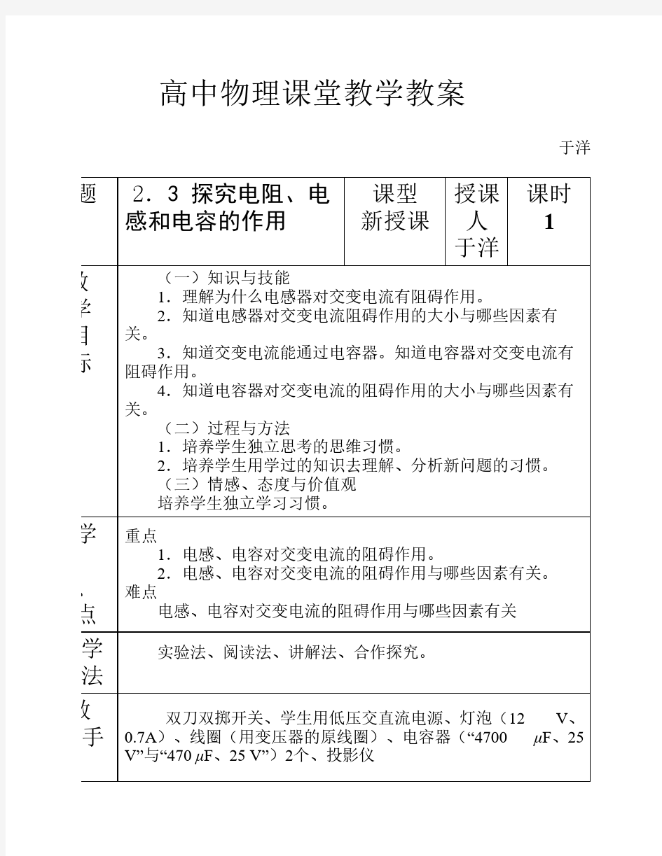 电感和电容对交流的影响