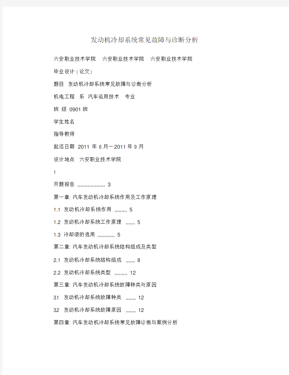 发动机冷却系统常见故障与诊断分析