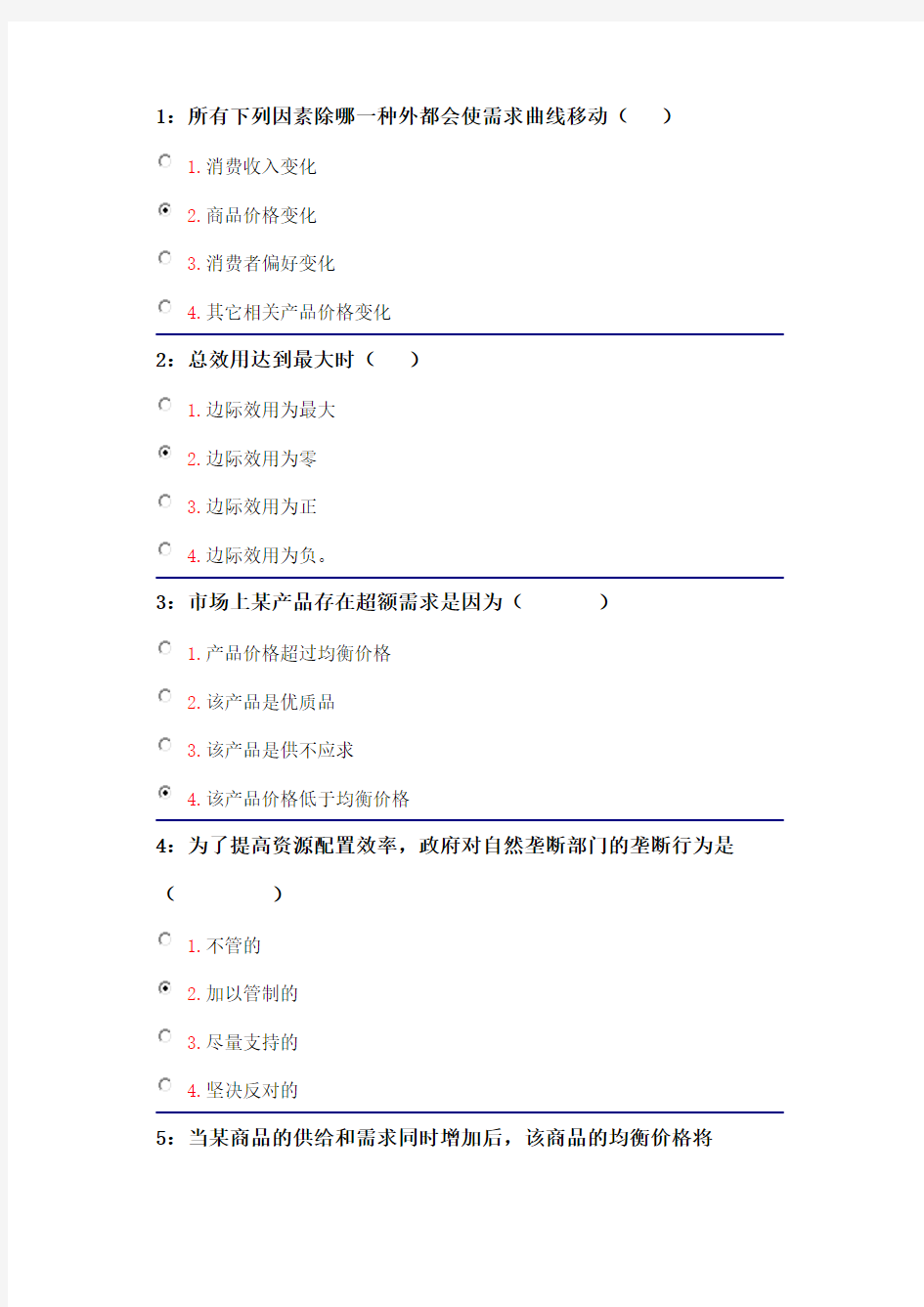 吉林大学远程教育考试题库