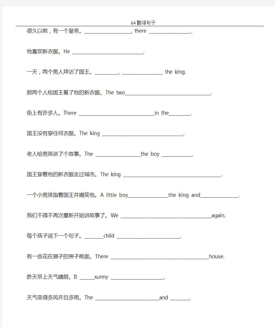 译林版六年级英语上册翻译句子试题