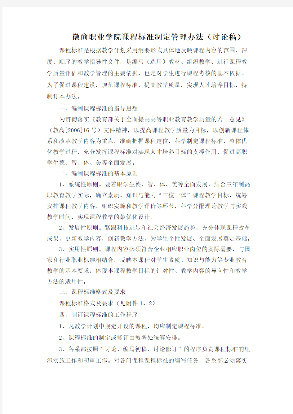 课程标准制定管理办法