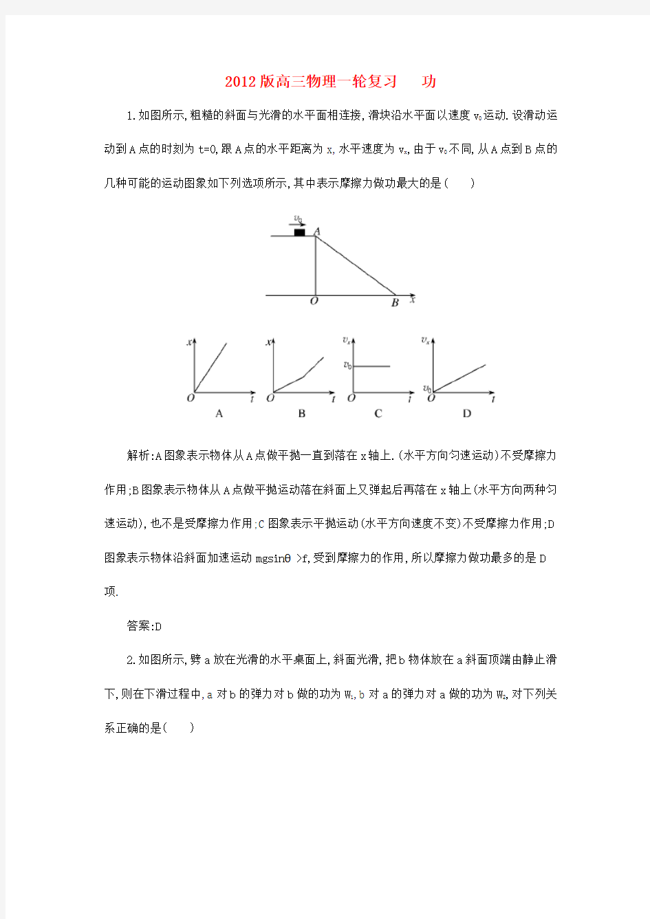 高三物理一轮复习 功综合训练