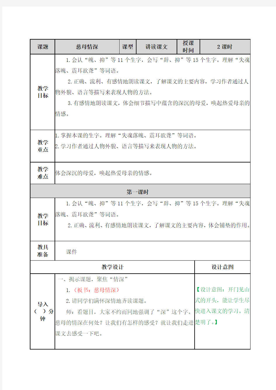 部编版五年级语文上册《18 慈母情深》优秀教案