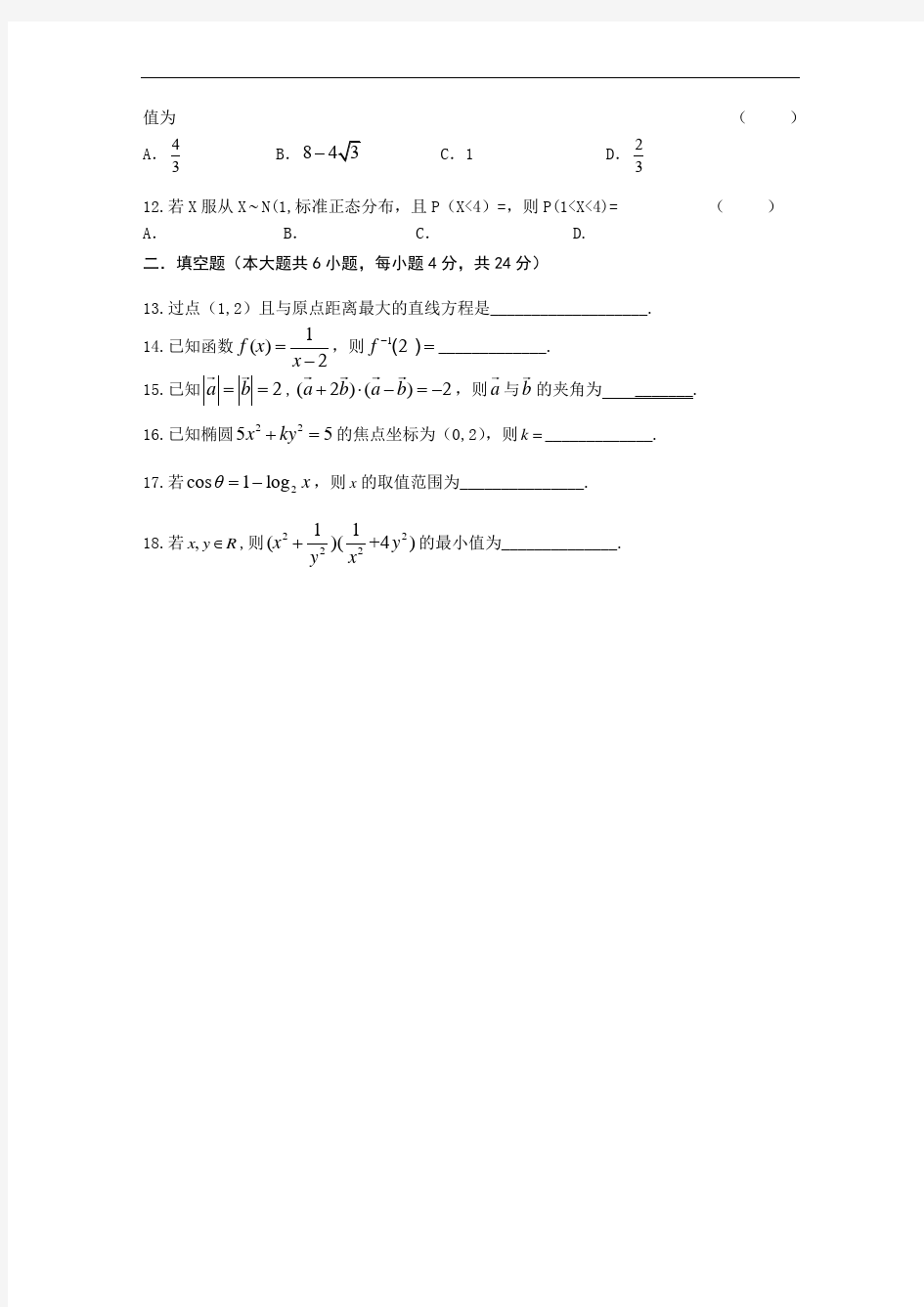 江苏省对口单招数学模拟试卷一含答案