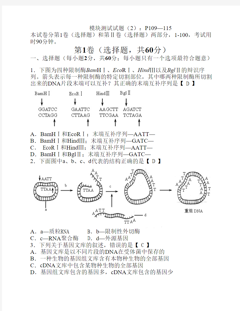 高中生物选修三 专题训练试题