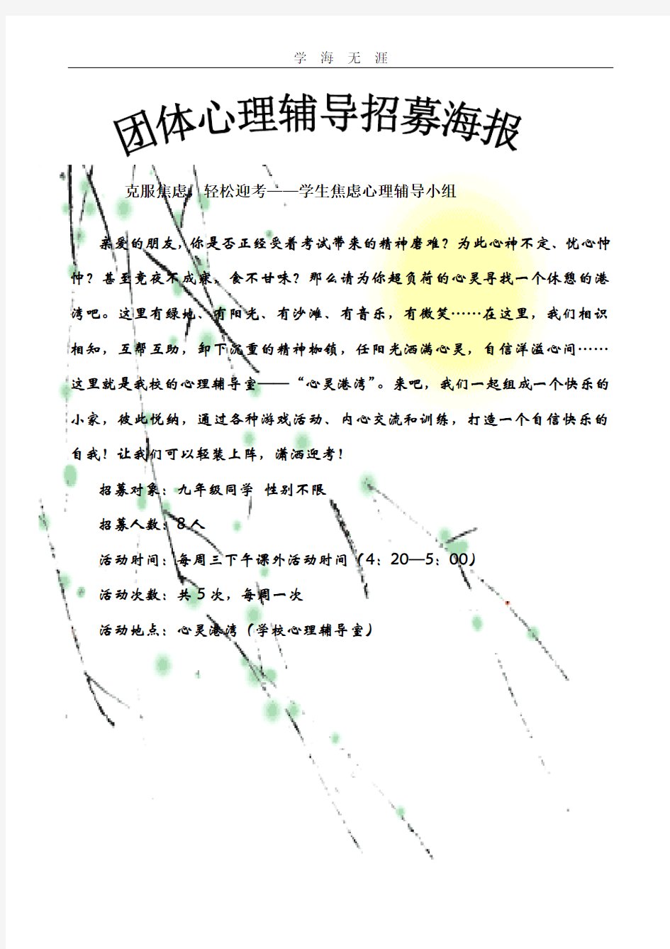 考试焦虑团体辅导方案.pdf