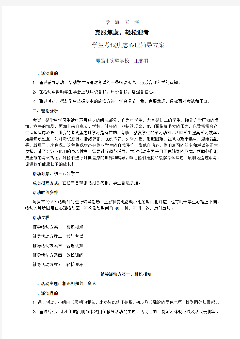 考试焦虑团体辅导方案.pdf