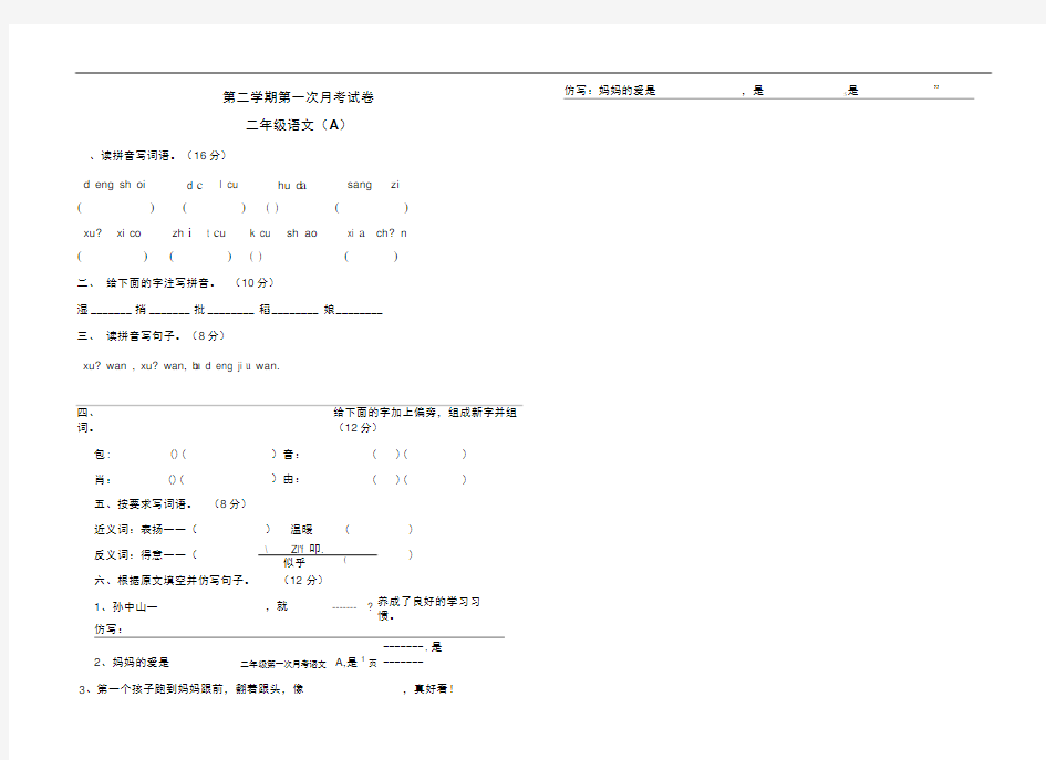 二年级语文第一次月考试卷