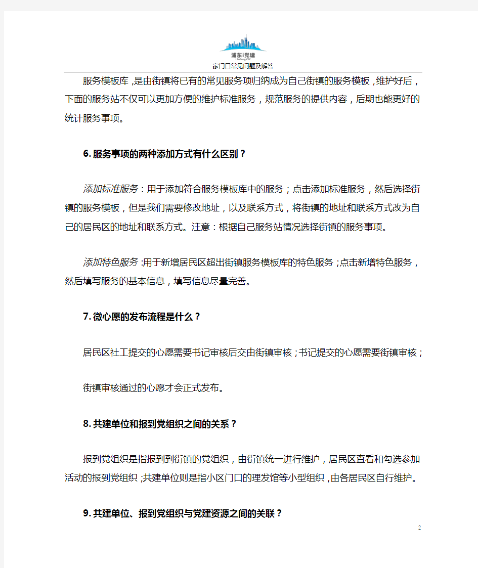 浦东i党建信息化平台常见问题手册