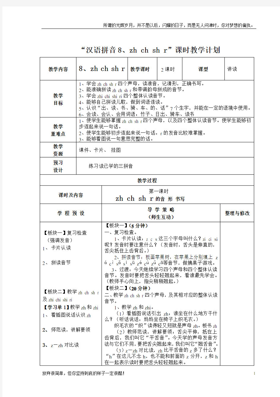 汉语拼音zhchchr教案(新)