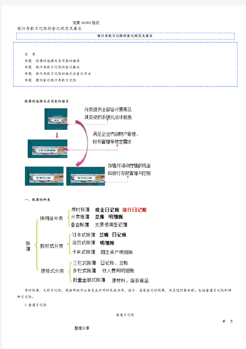 银行存款日记账的登记规范方案和要求