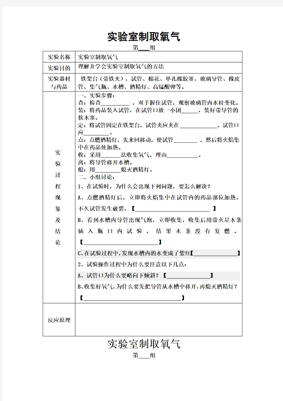 实验室制取氧气实验报告单