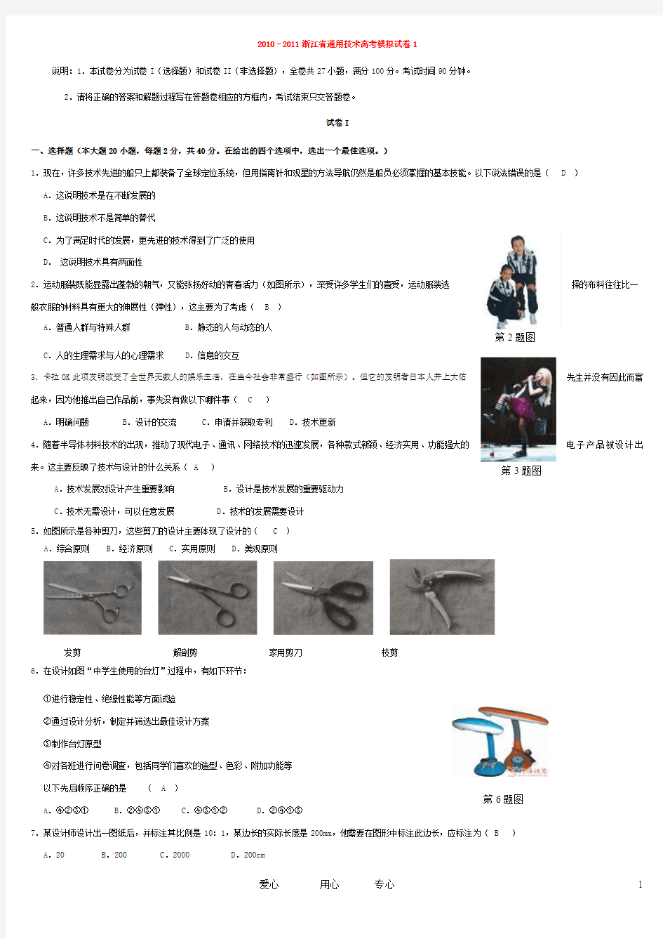 浙江省高考通用技术模拟试卷以及答案