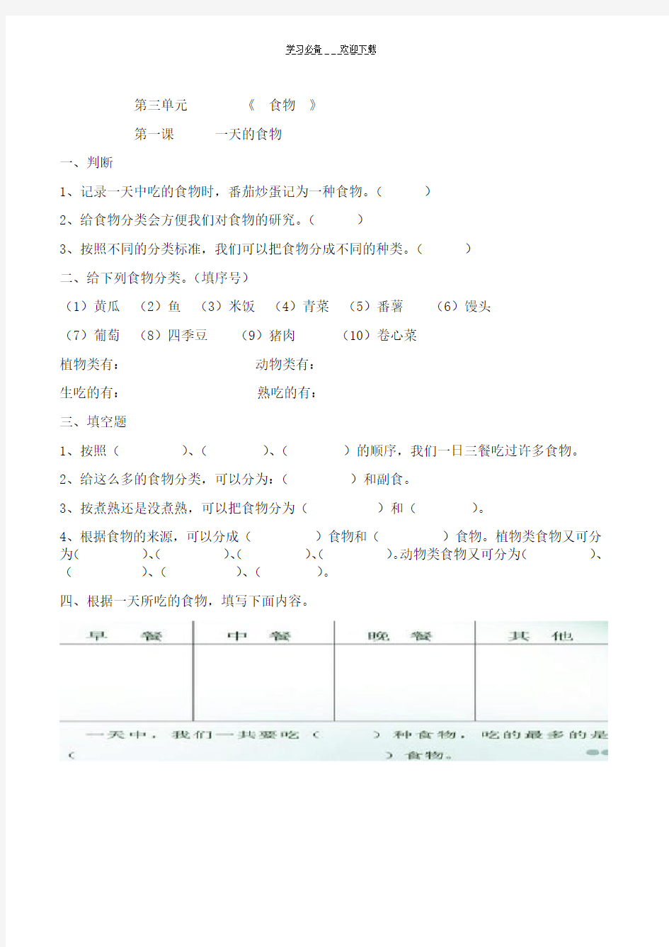 四年级科学第三单元