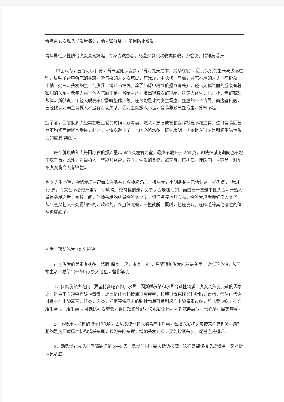 如何正确防止脱发