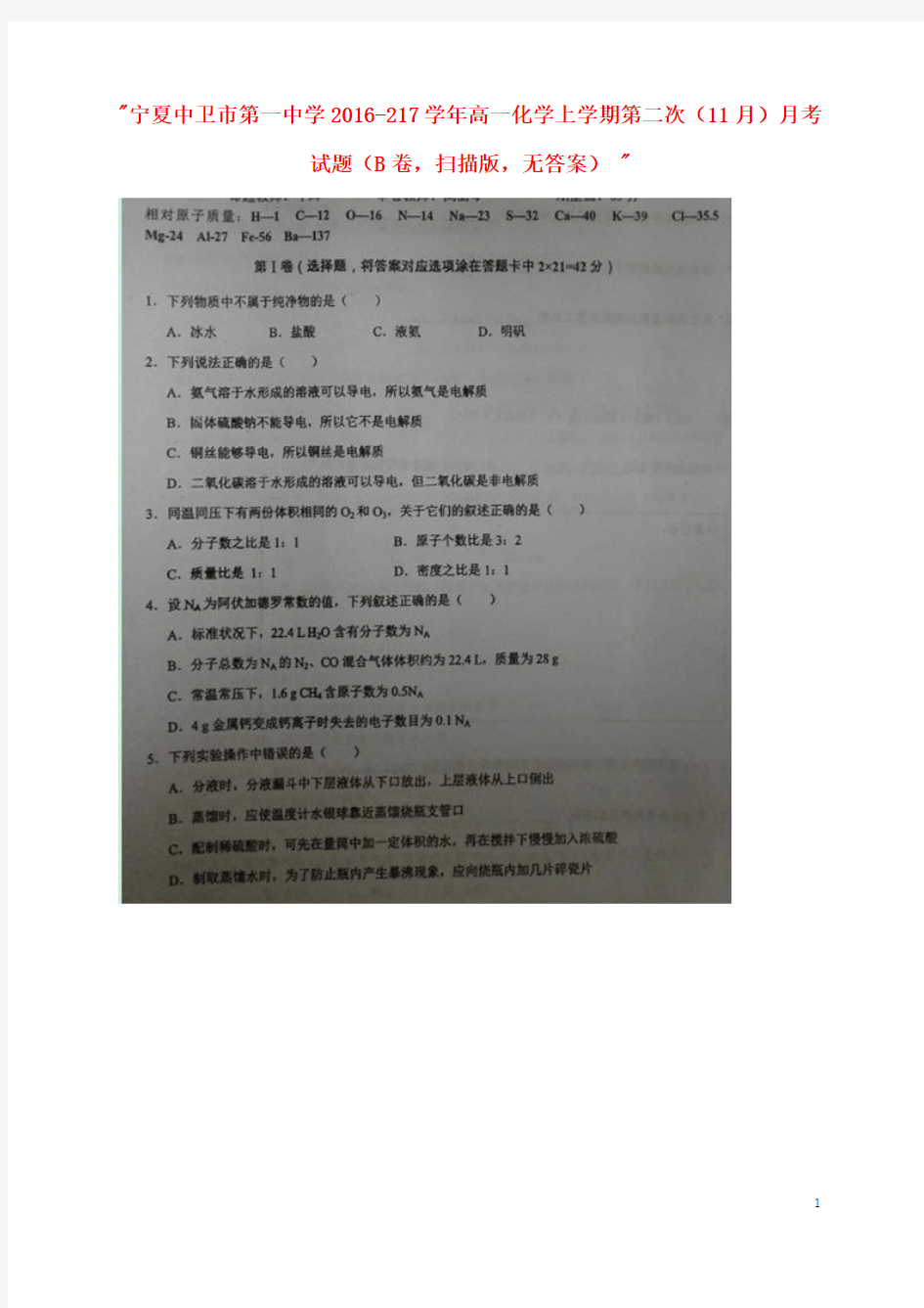 高一化学上学期第二次(11月)月考试题(B卷,扫描版,无答案)