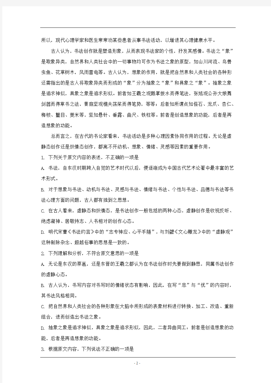 四川省2018-2019年高二10月月考语文试卷