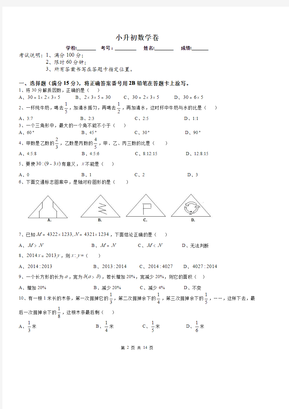 强烈推荐2021名校小升初考试模拟真题合集 (20)