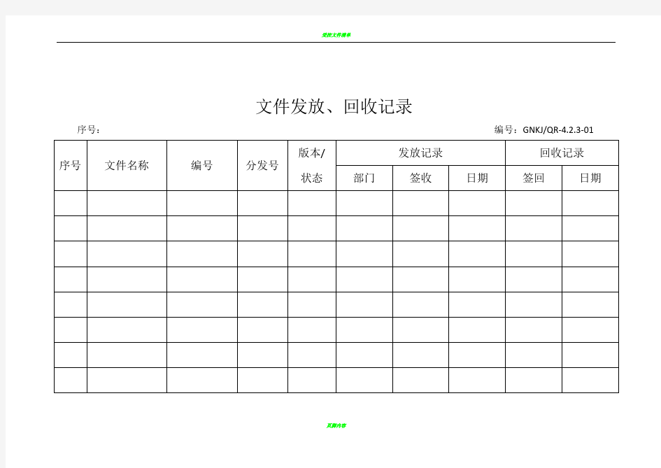 某医疗器械公司质量手册表格36515