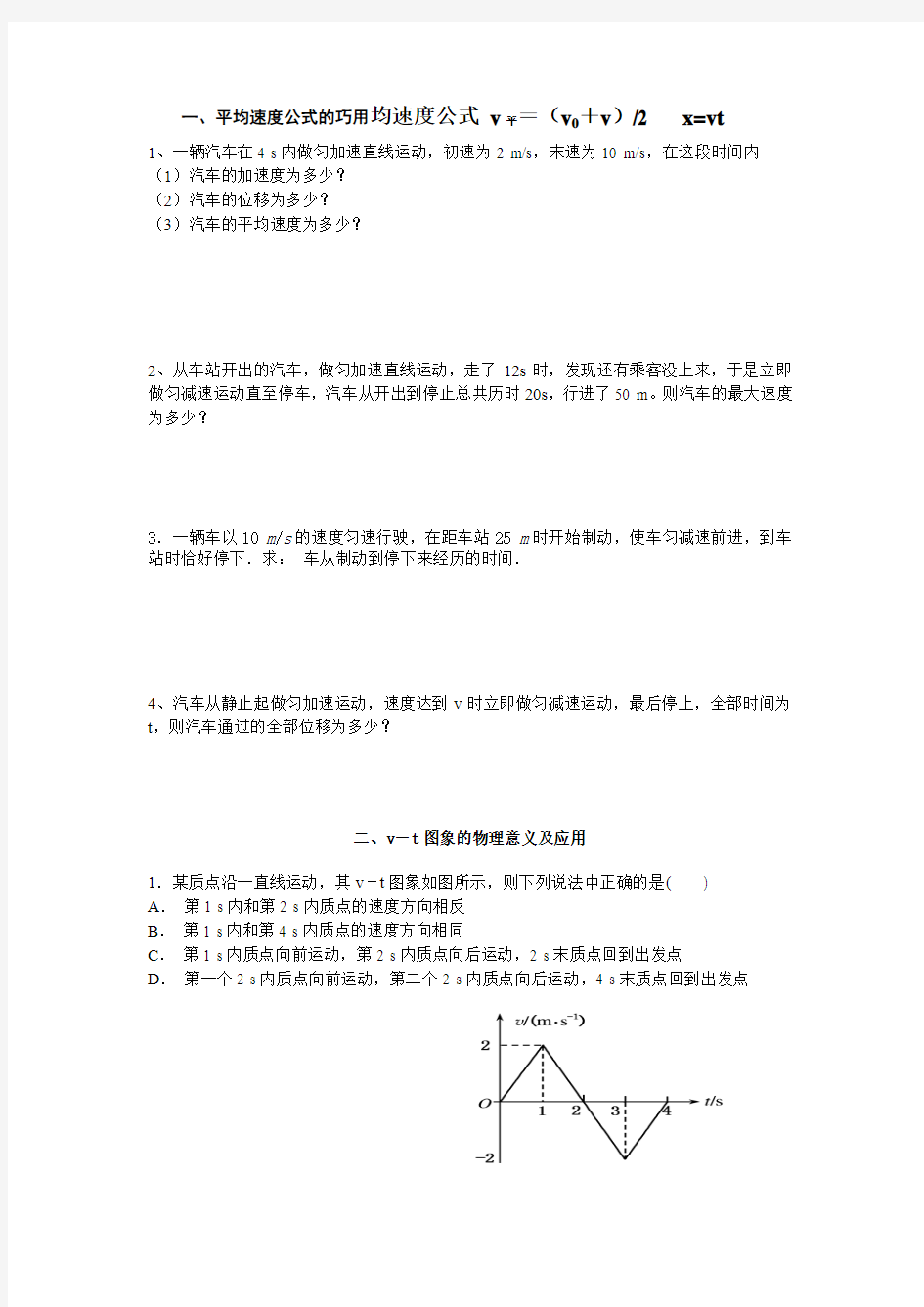 一、平均速度公式的巧用均速度公式