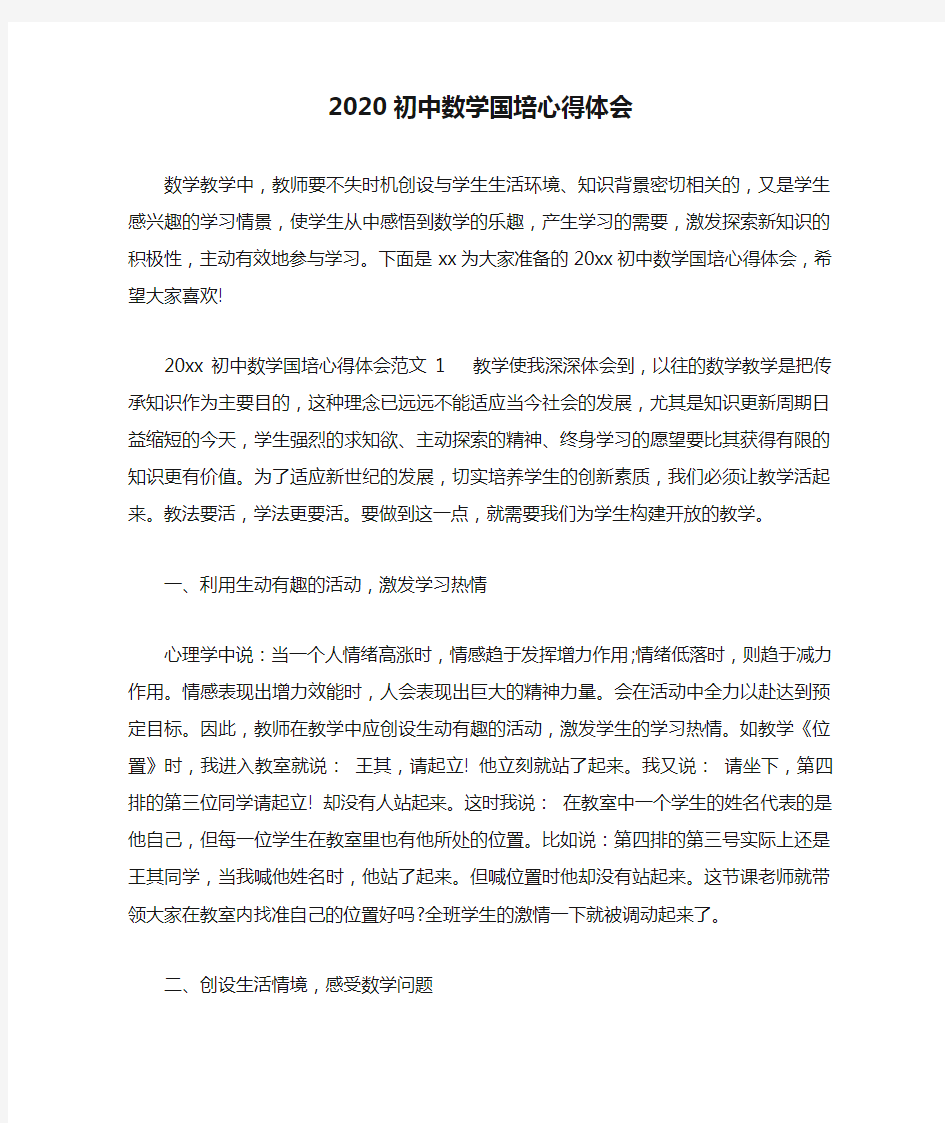 2020初中数学国培心得体会