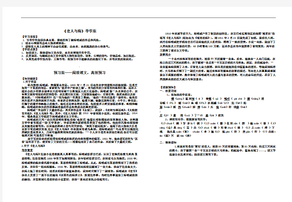 《老人与海》导学案