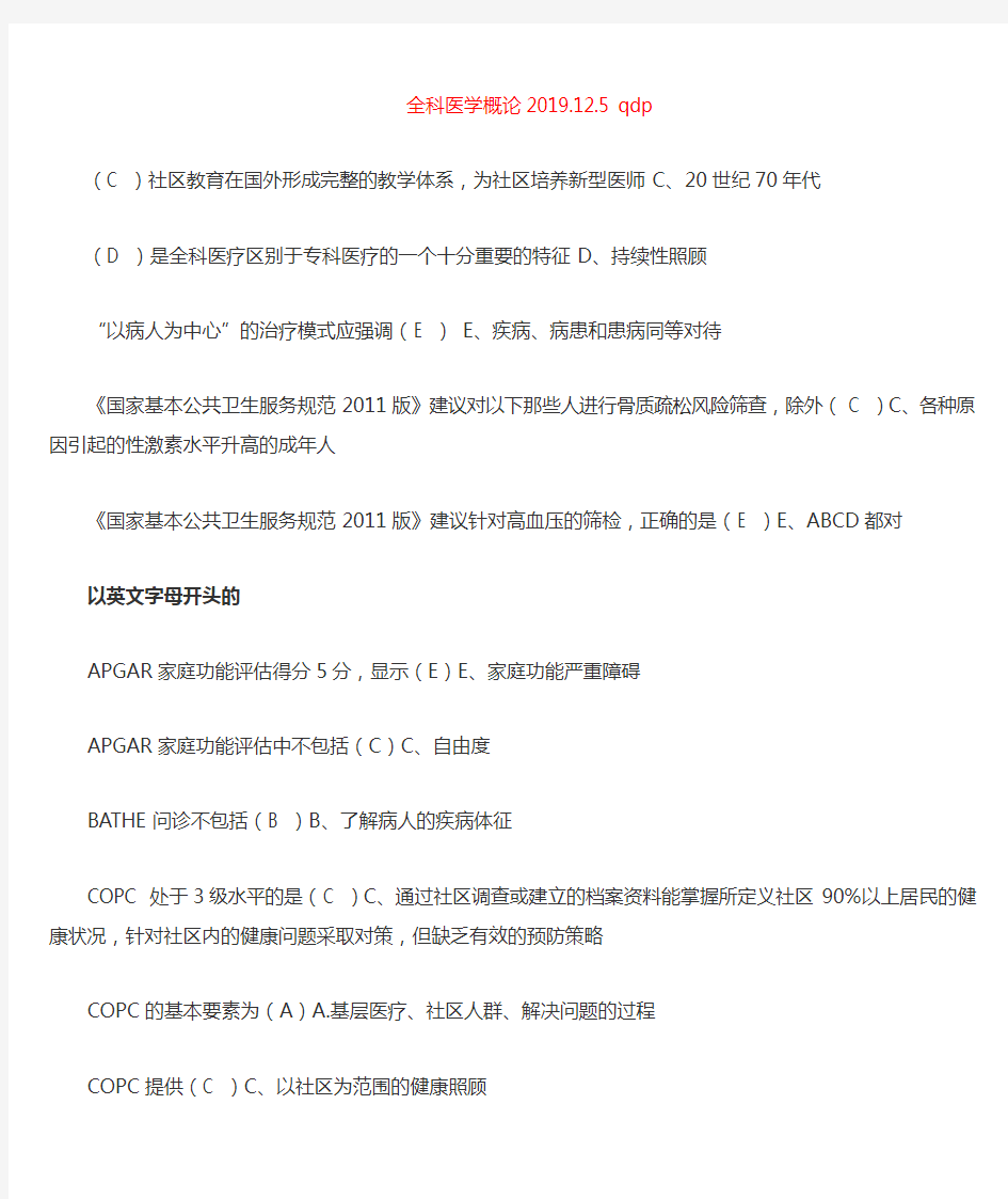 2019年山东省继续医学教育公共课继续教育全科医学概论