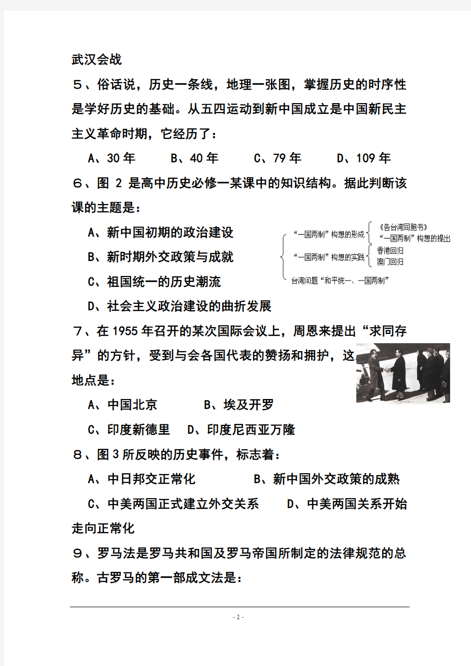 2017年1月福建省普通高中学生学业基础会考历史试题 及答案