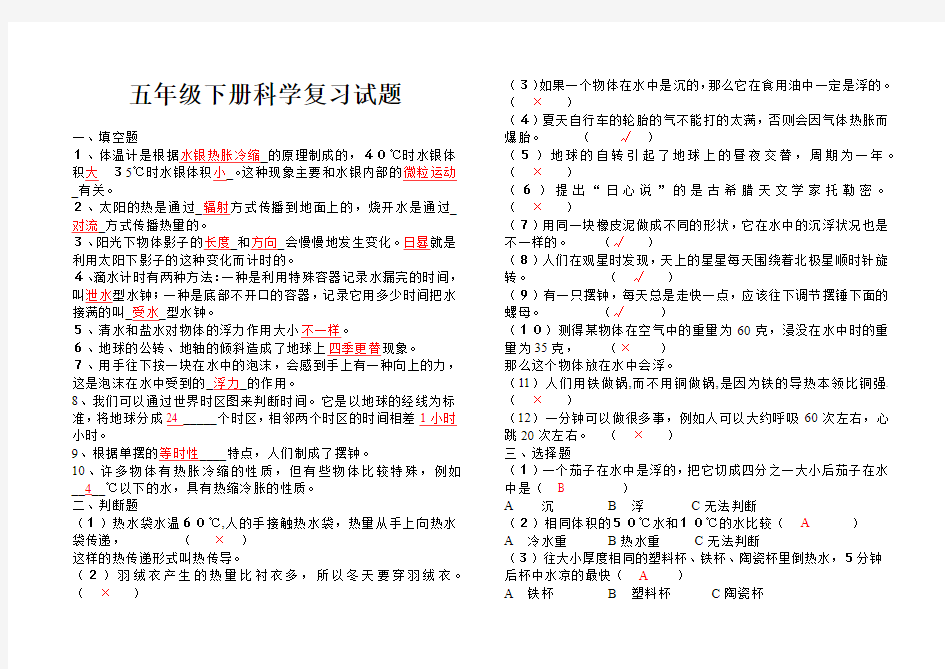 教科版五年级科学下册期末测试题及答案