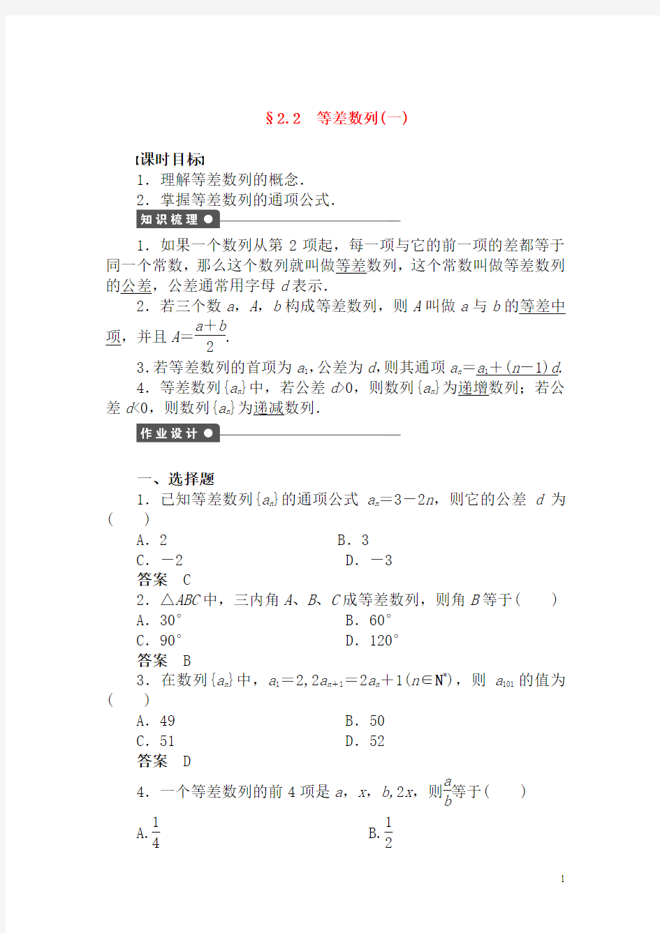 新人教A版必修5高中数学第二章2.2等差数列(一)导学案