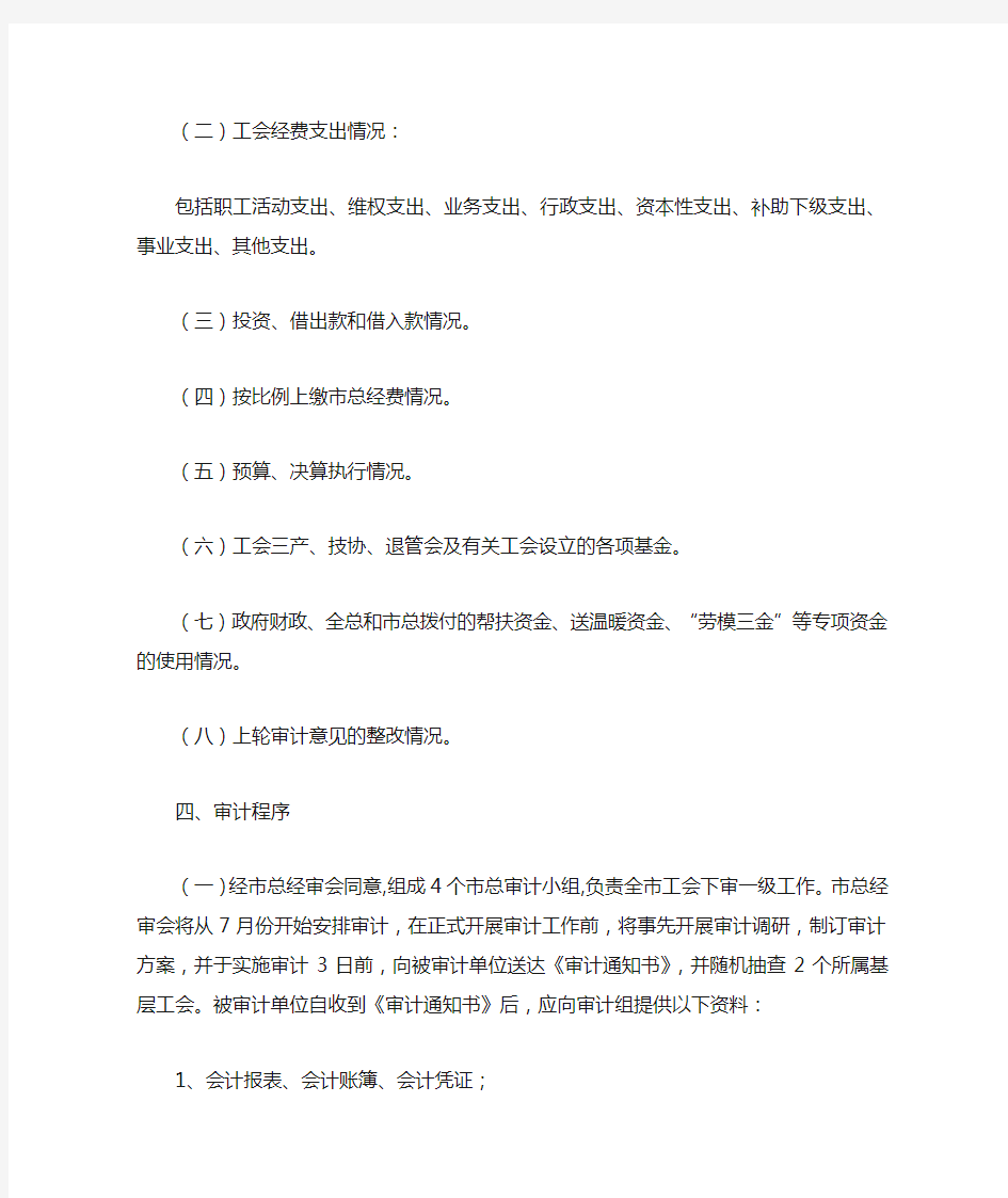 上海市总工会经审会关于开展对40个区县局
