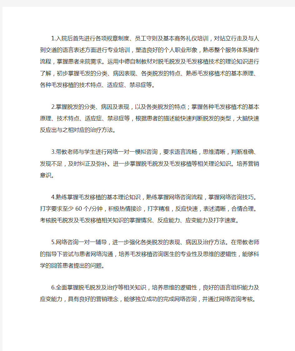 咨询师培训计划