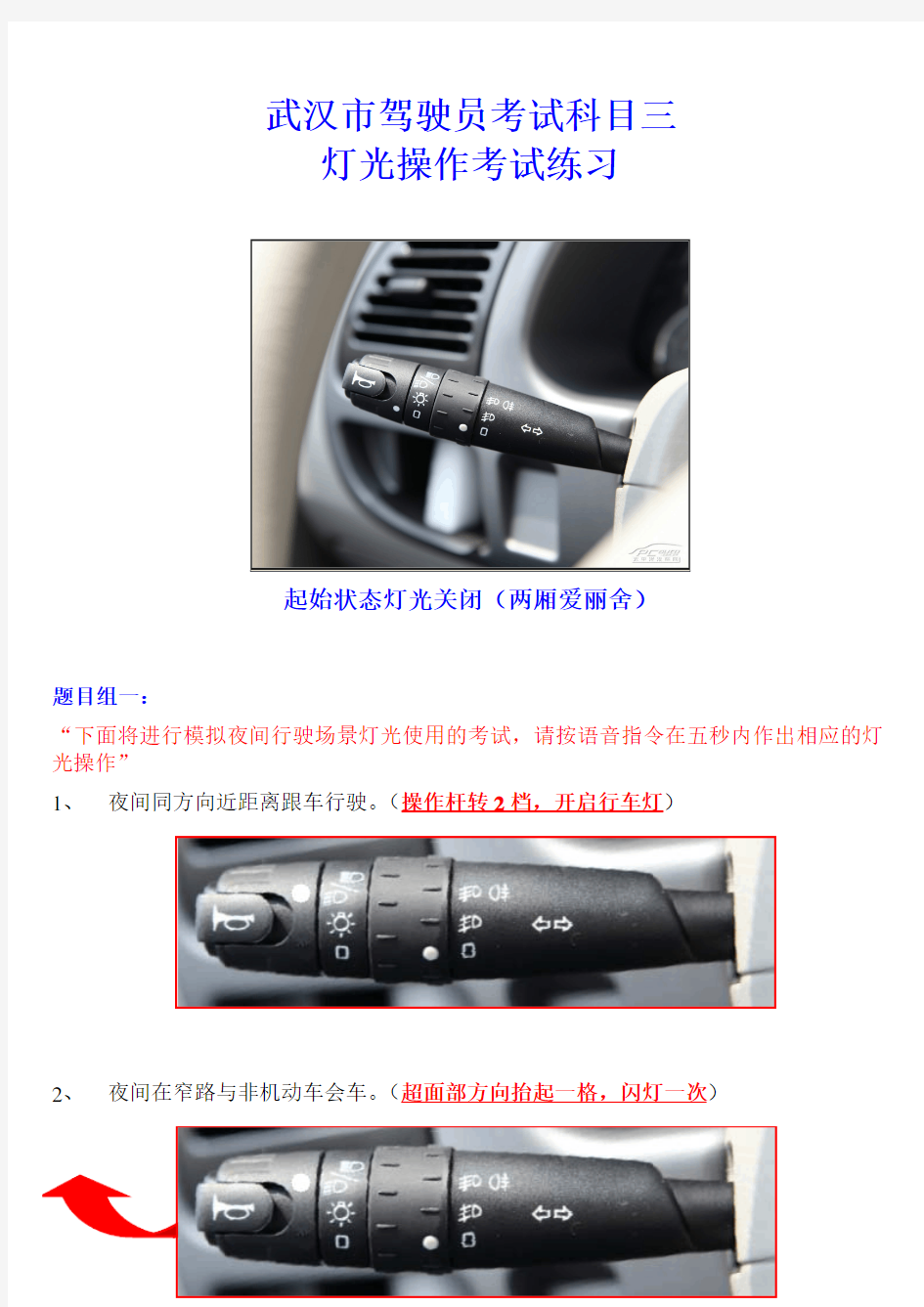 武汉市驾驶员考试科目三灯光操作考试练习
