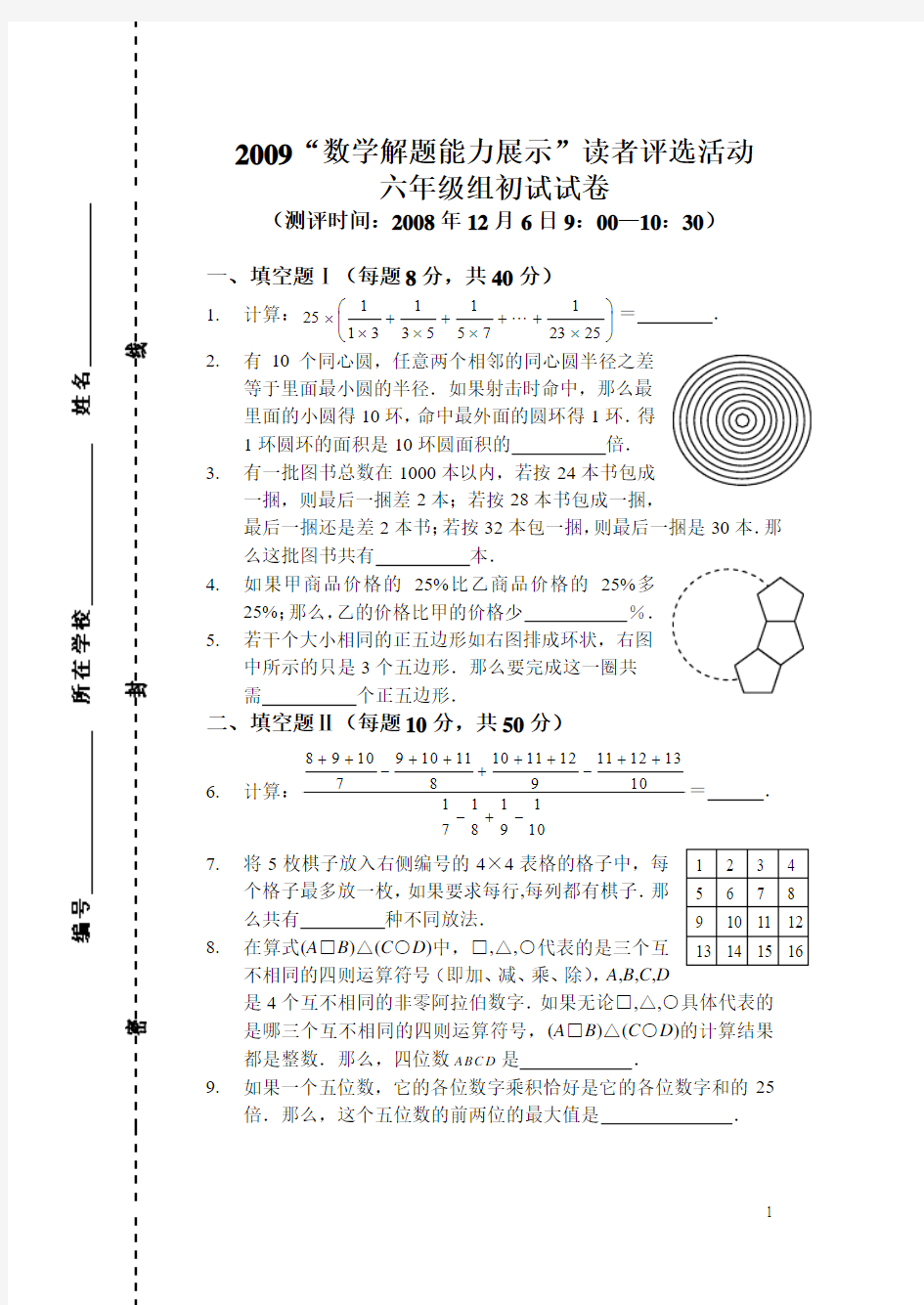 第24届迎春杯初赛题(六年级) - 奥数网