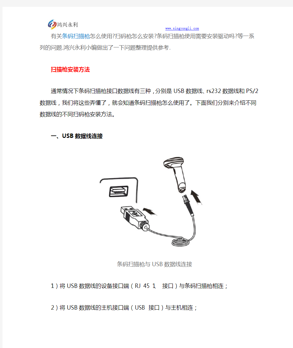 扫码枪安装方法