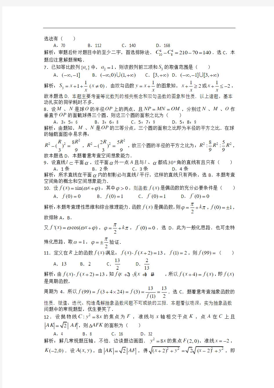 2008年高考试题——数学理(四川卷)