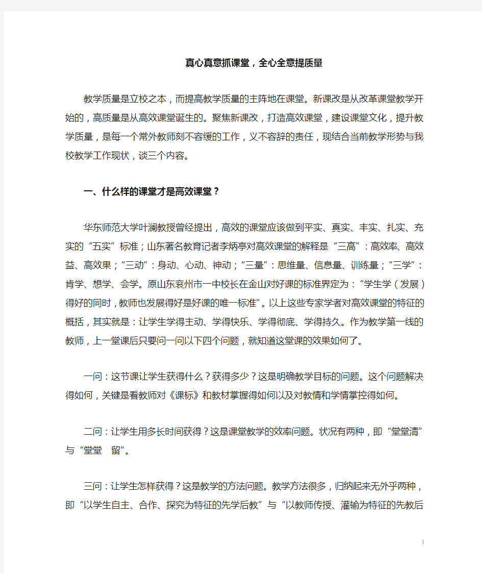 高效课堂教学六环节模式探究