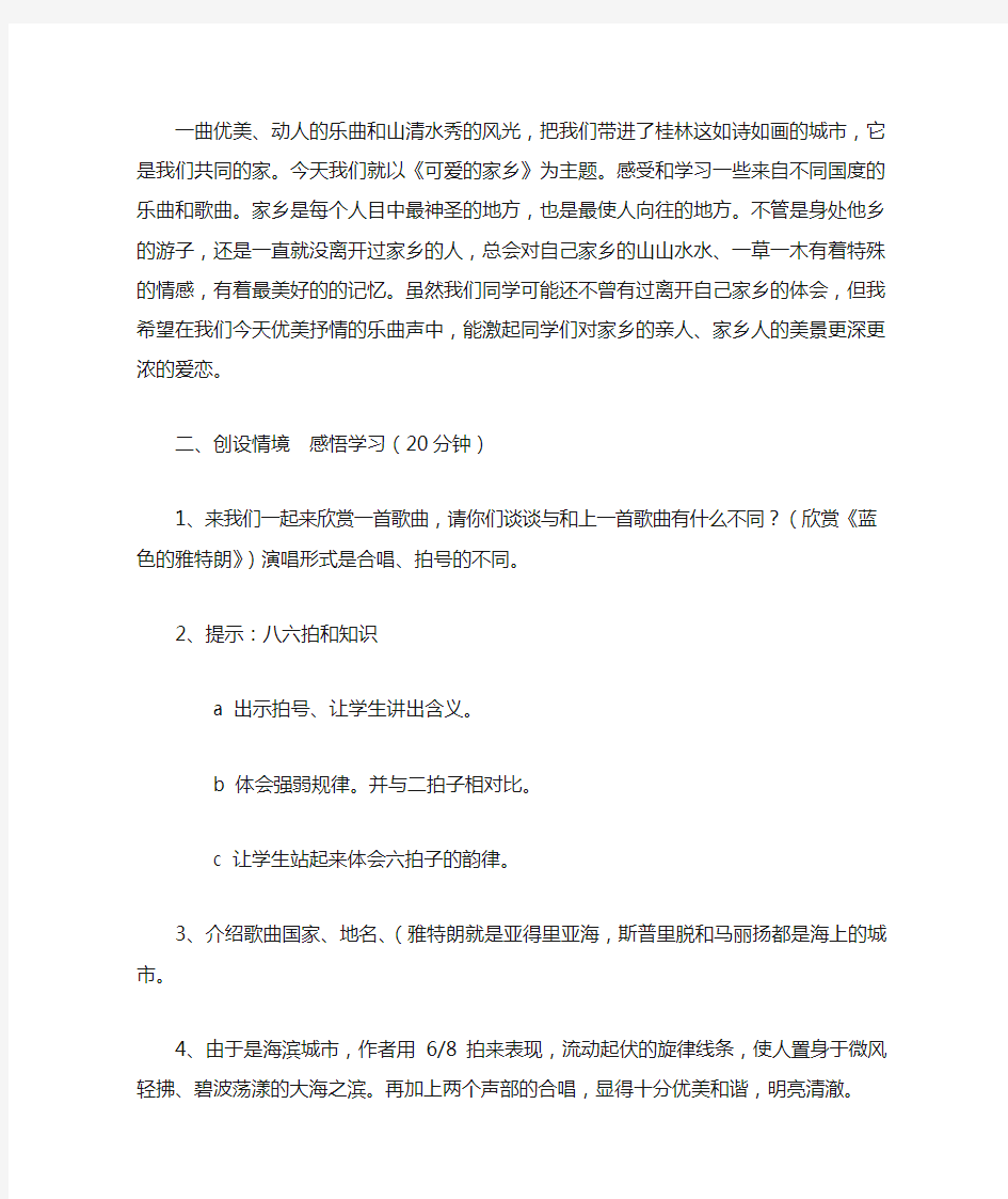 五年级音乐课教案 蓝色的雅特朗