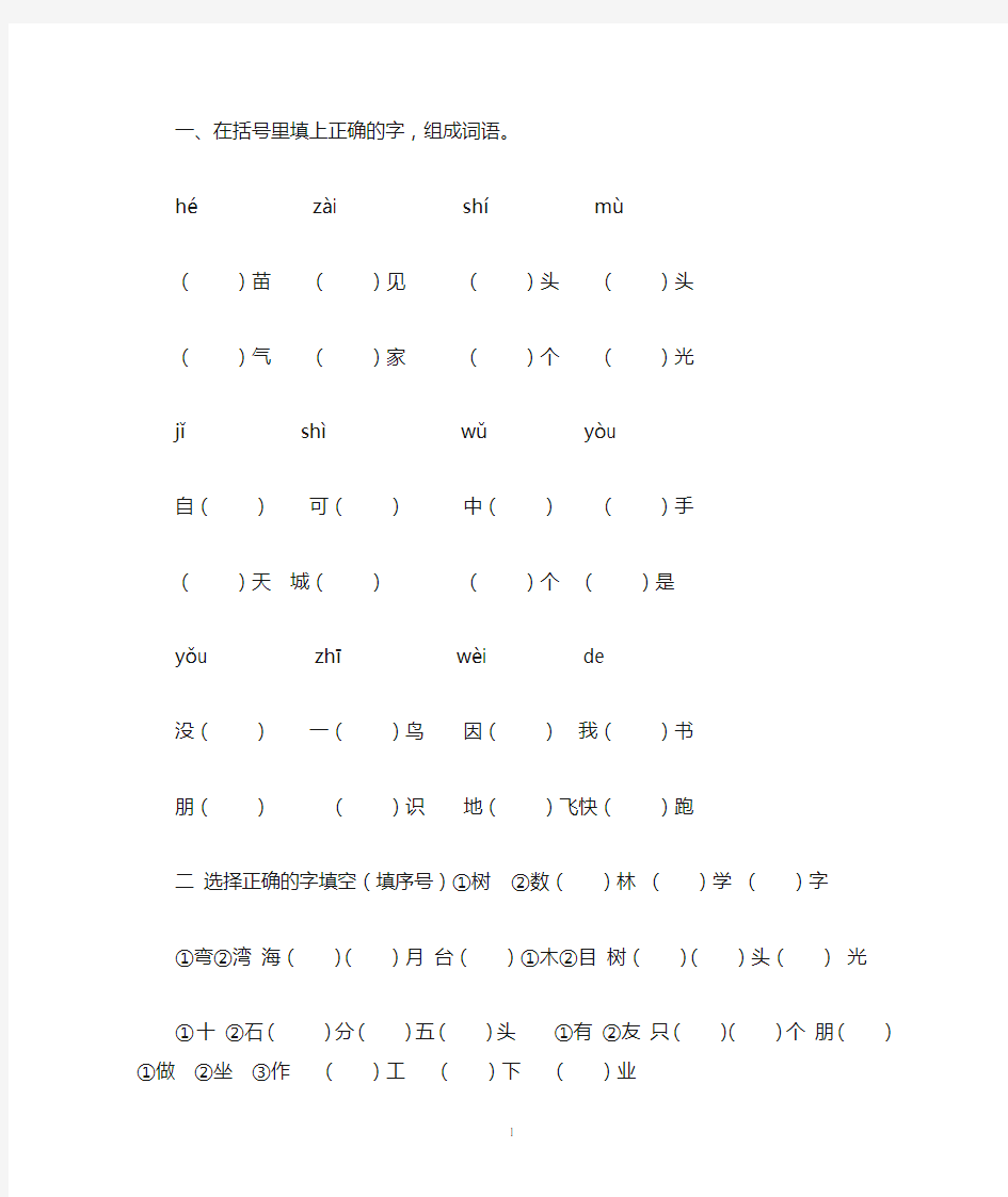 一年级上册同音字