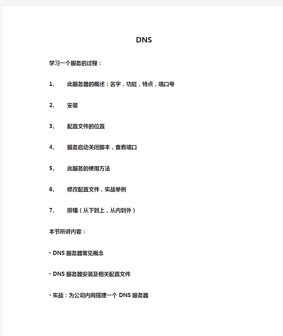 DNS服务器原理及搭建
