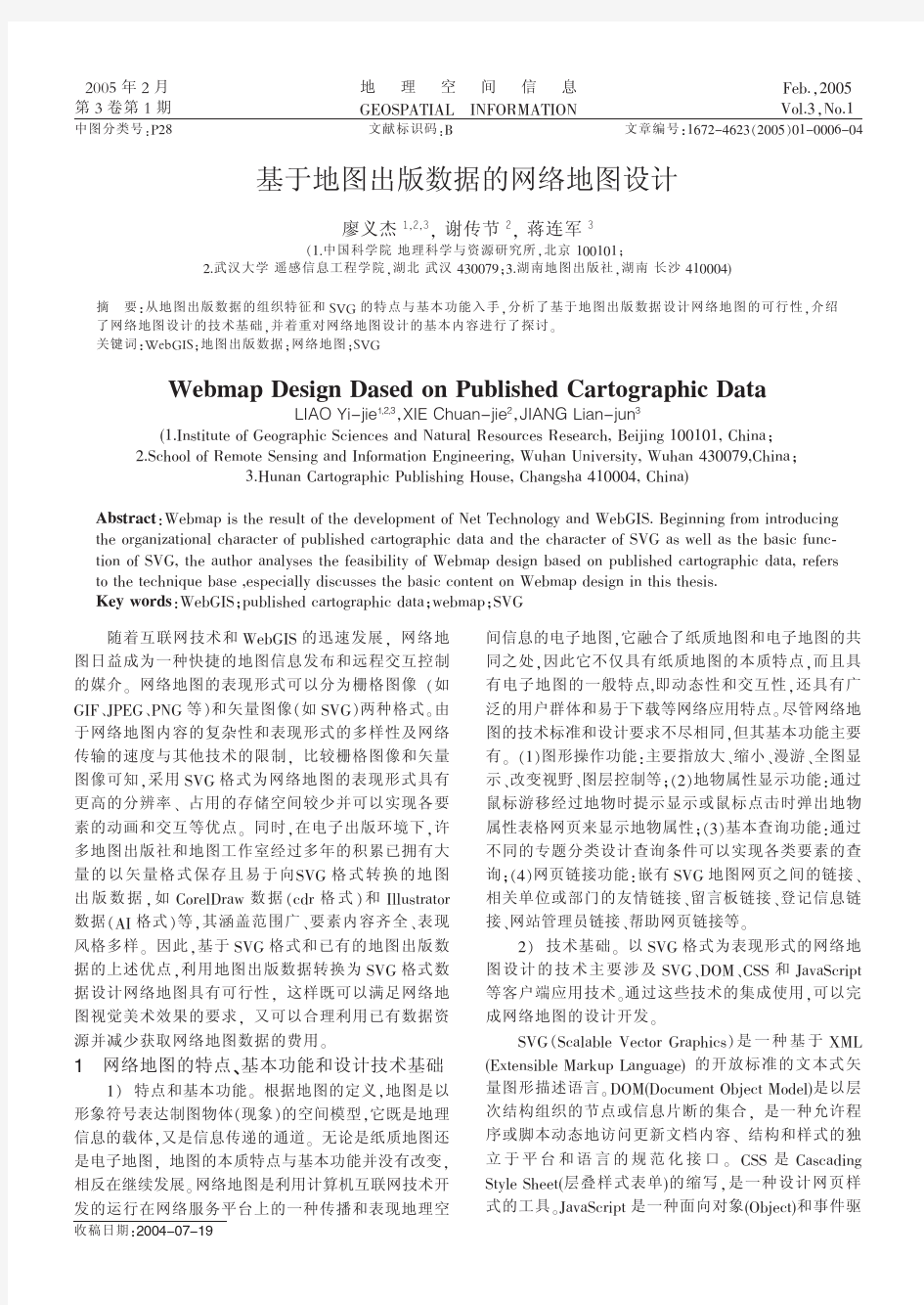 基于地图出版数据的网络地图设计