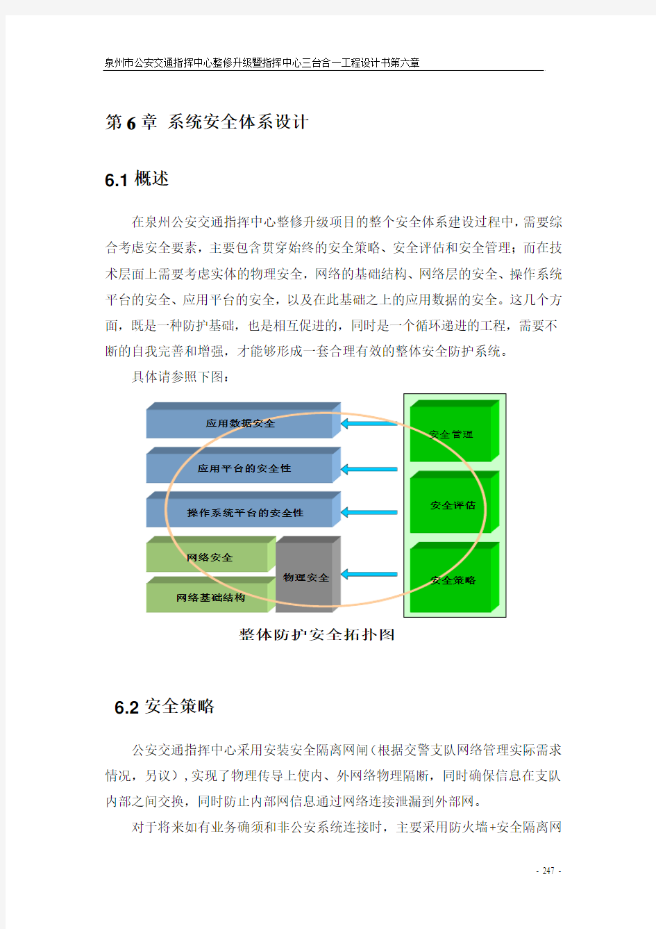 6系统安全体系设计