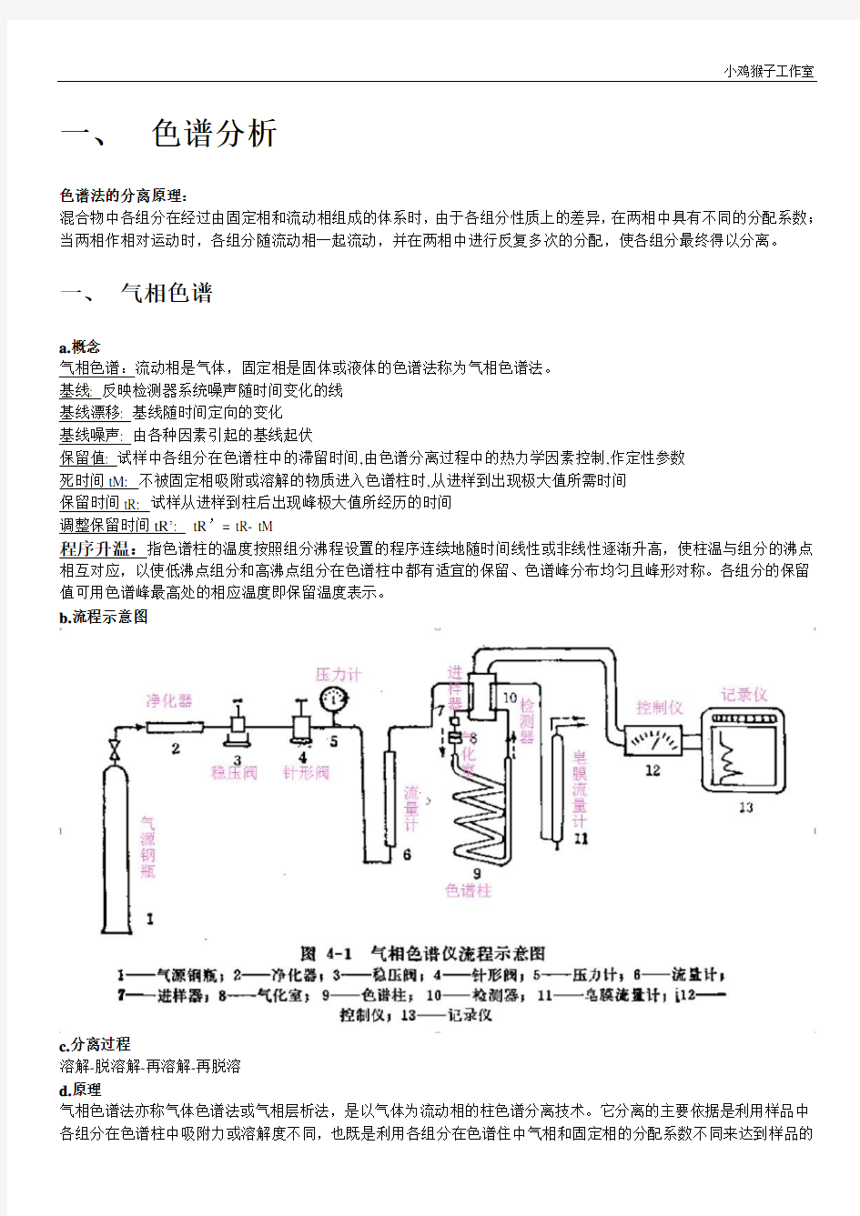 仪器分析 复习笔记