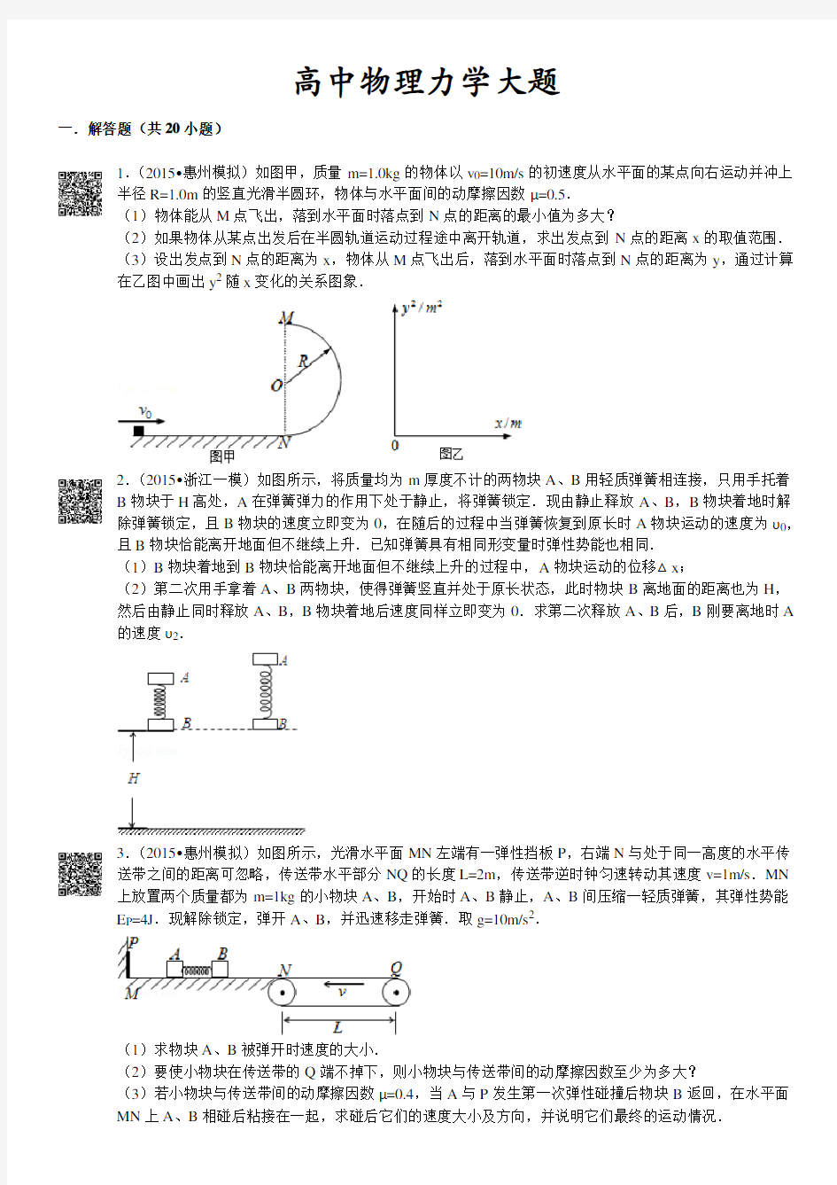 高中物理力学大题-经典例题总结