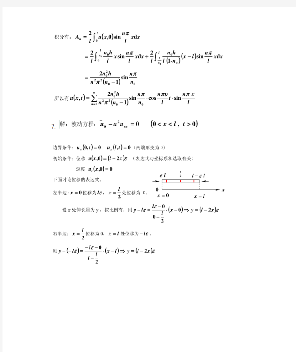 数学物理方法答案-刘连寿