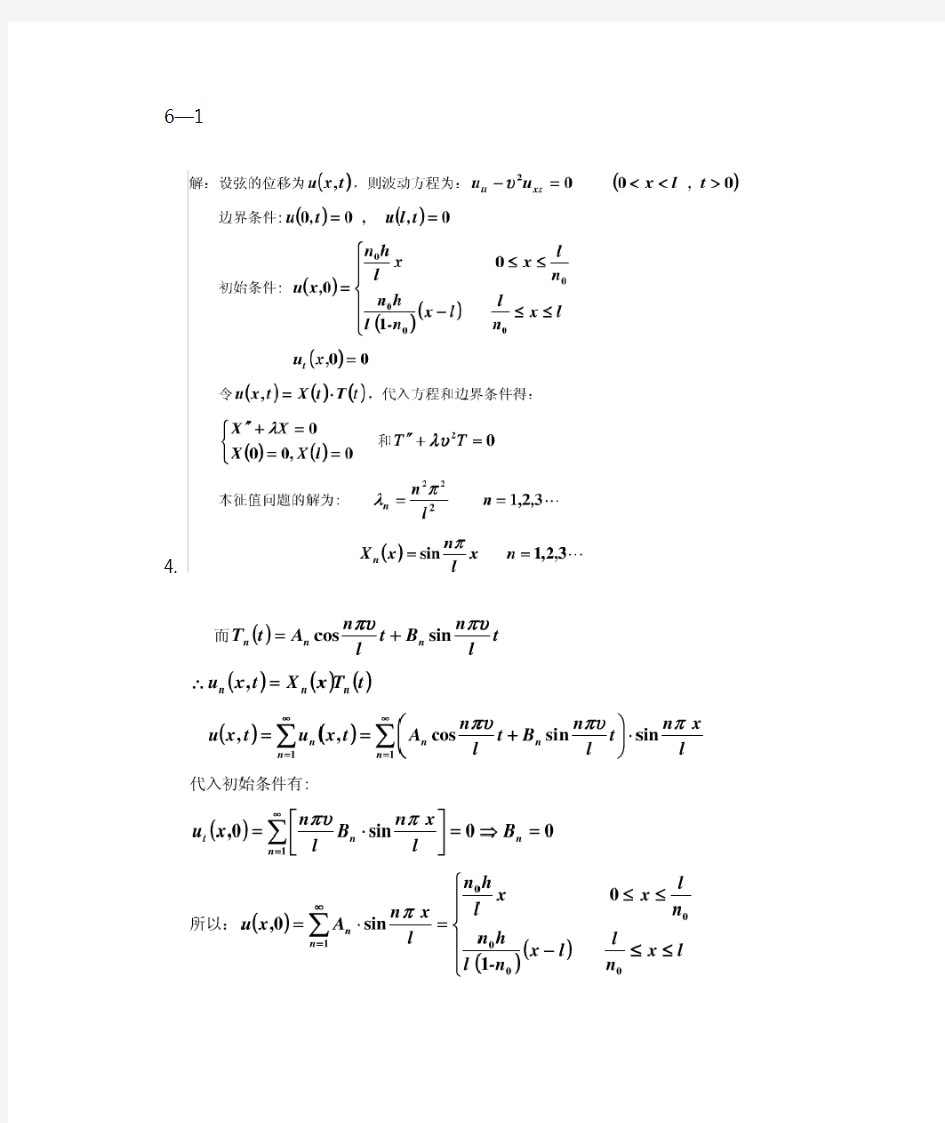 数学物理方法答案-刘连寿