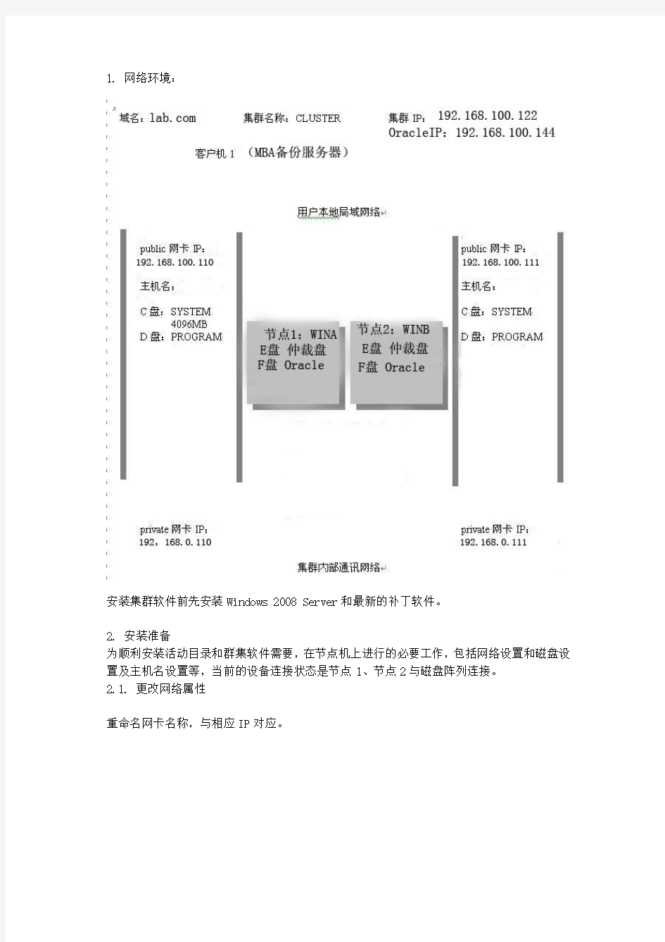 Windows2008创建域