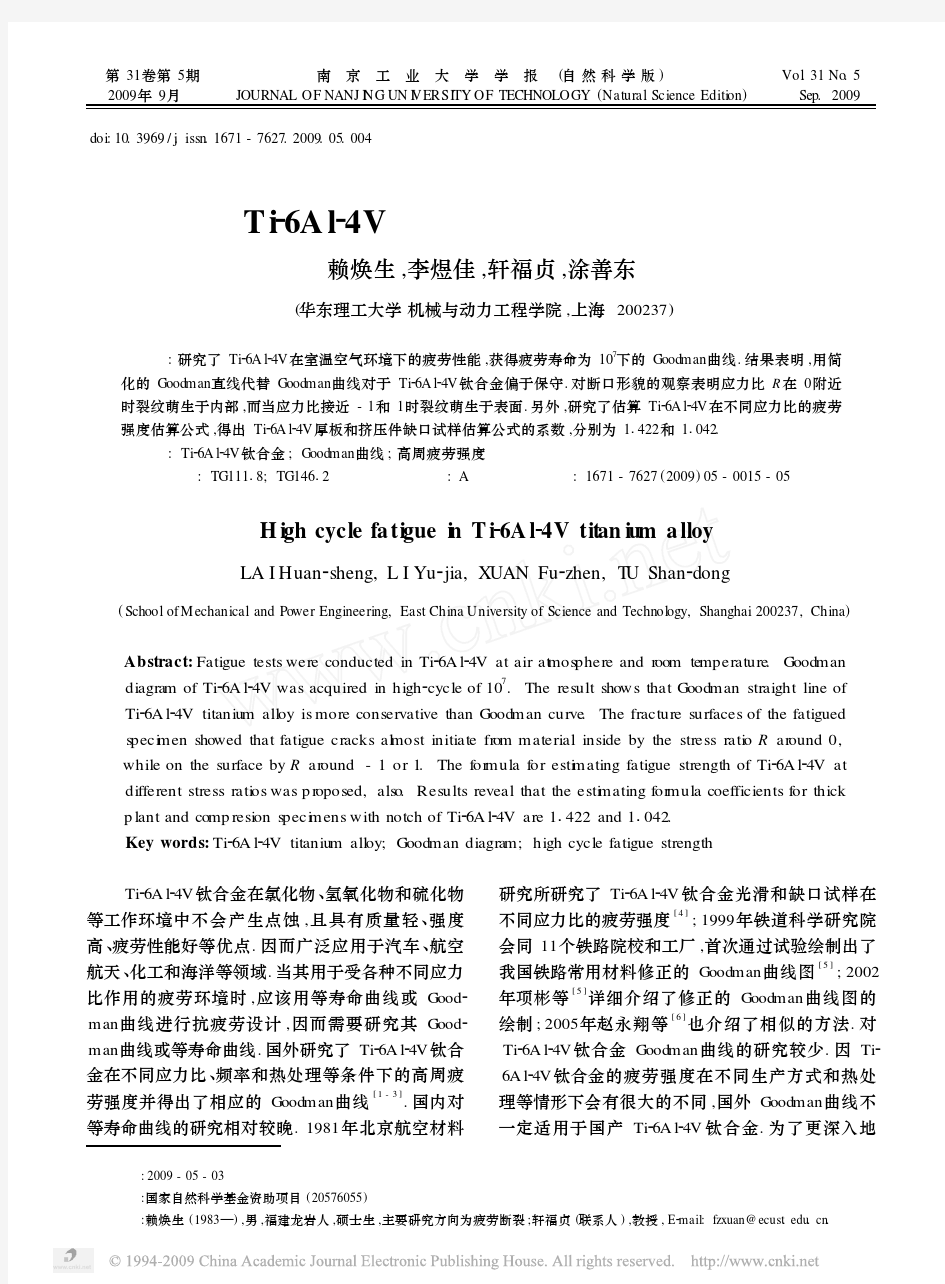 Ti_6Al_4V钛合金长寿命疲劳试验