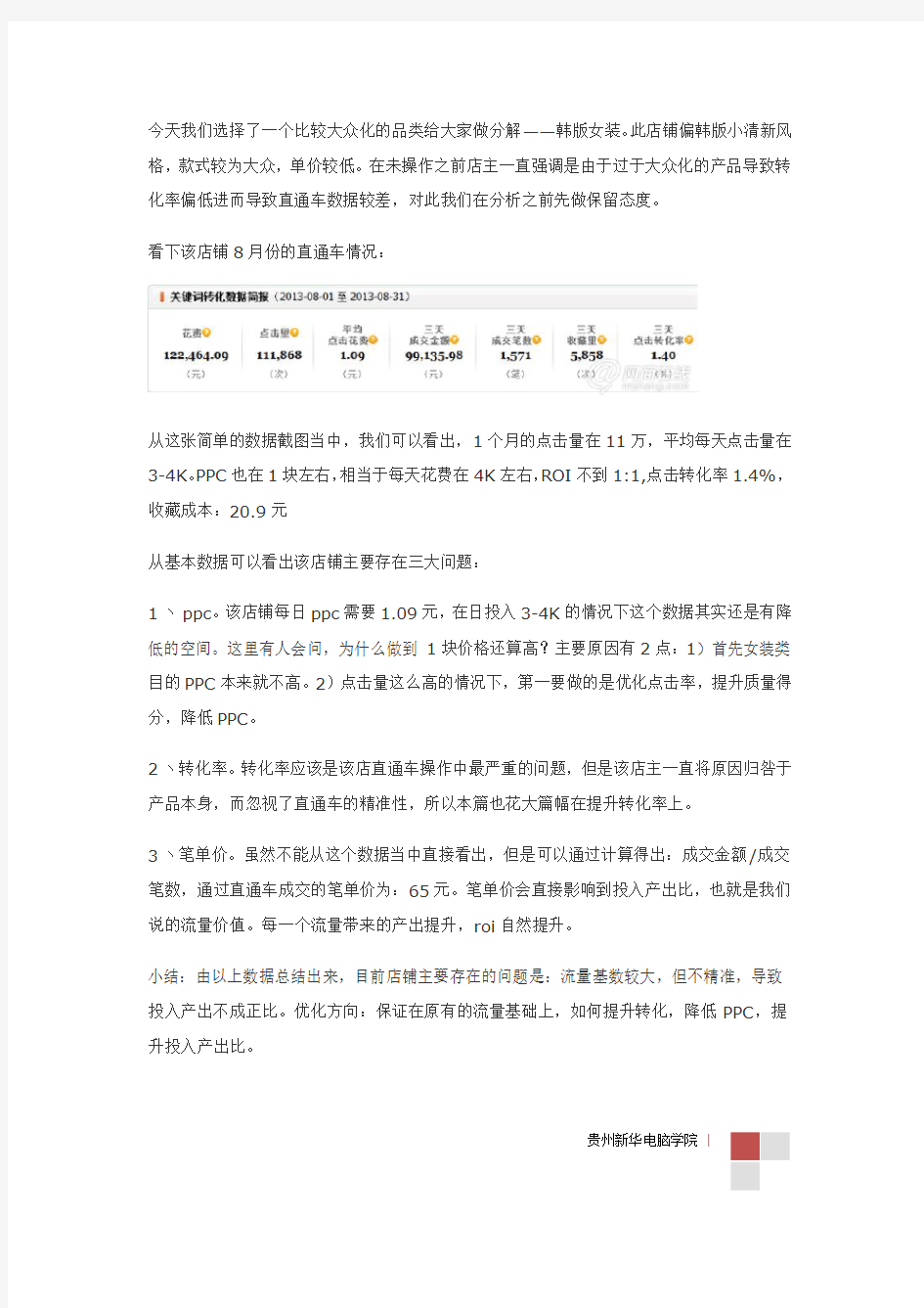 挖掘精准流量关键词直通车才是硬道理